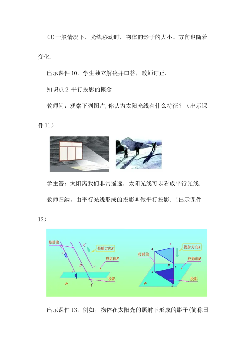 核心素养教案合集9下数（文字式Q）选择1_初中数学_九年级数学下册（人教版）_教案多套