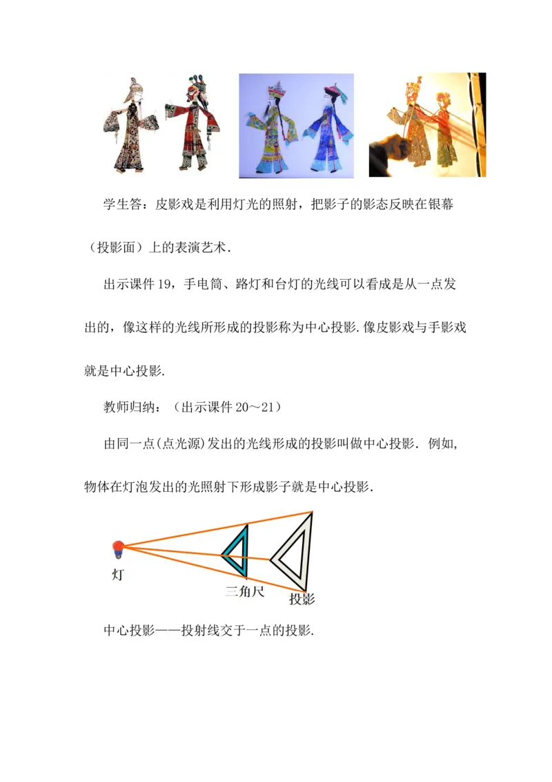 核心素养教案合集9下数（文字式Q）选择1_初中数学_九年级数学下册（人教版）_教案多套
