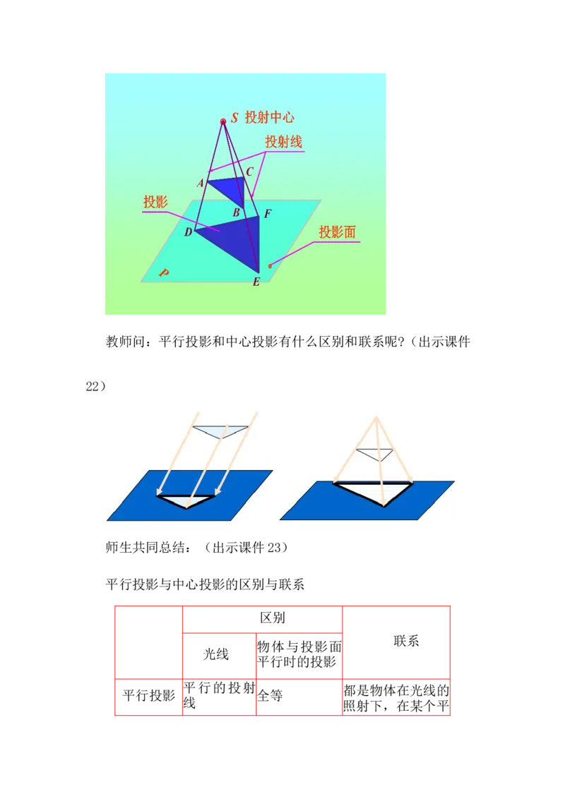核心素养教案合集9下数（文字式Q）选择1_初中数学_九年级数学下册（人教版）_教案多套