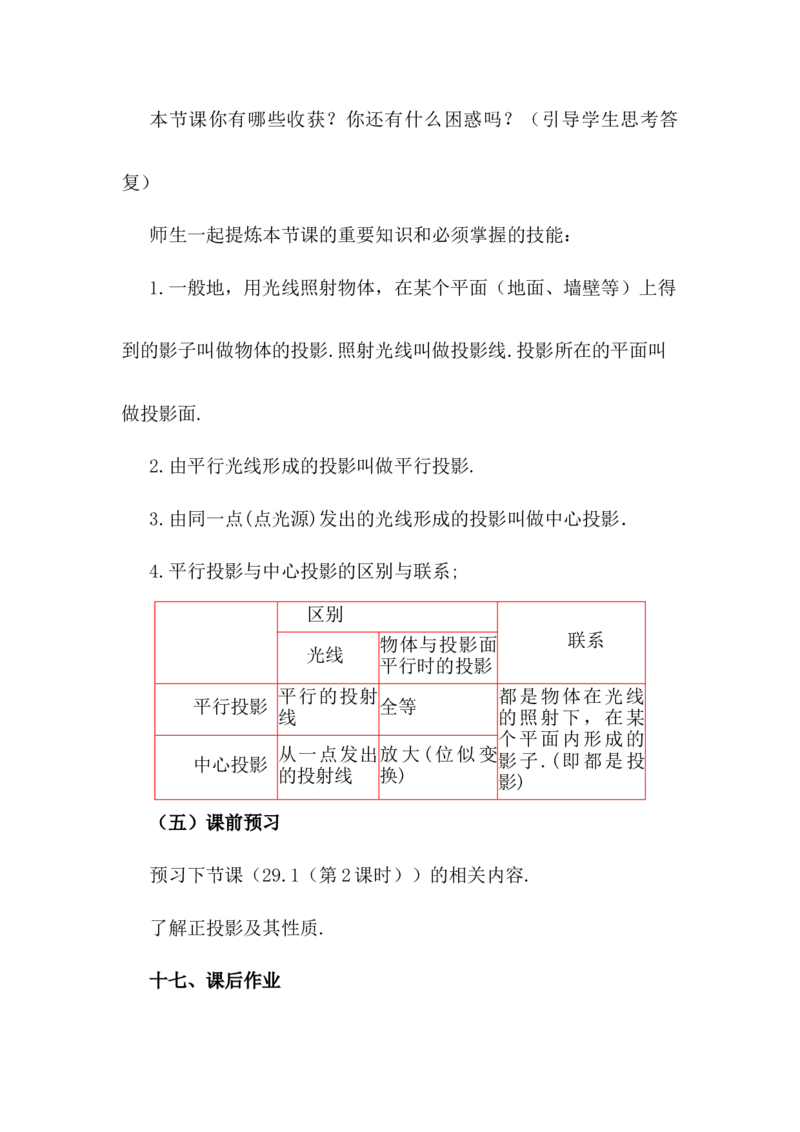 核心素养教案合集9下数（文字式Q）选择1_初中数学_九年级数学下册（人教版）_教案多套