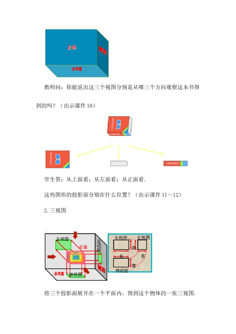 核心素养教案合集9下数（文字式Q）选择1_初中数学_九年级数学下册（人教版）_教案多套