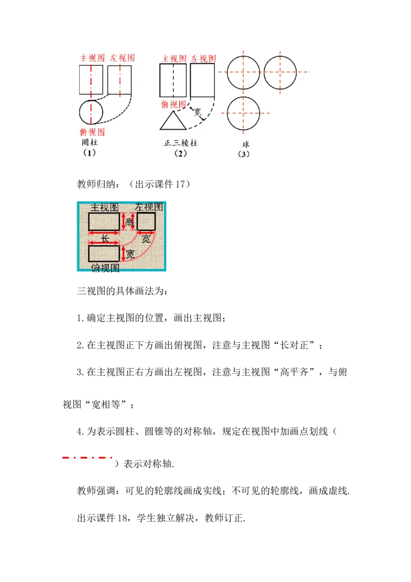 核心素养教案合集9下数（文字式Q）选择1_初中数学_九年级数学下册（人教版）_教案多套