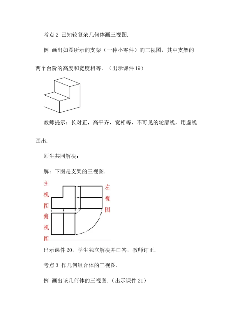 核心素养教案合集9下数（文字式Q）选择1_初中数学_九年级数学下册（人教版）_教案多套