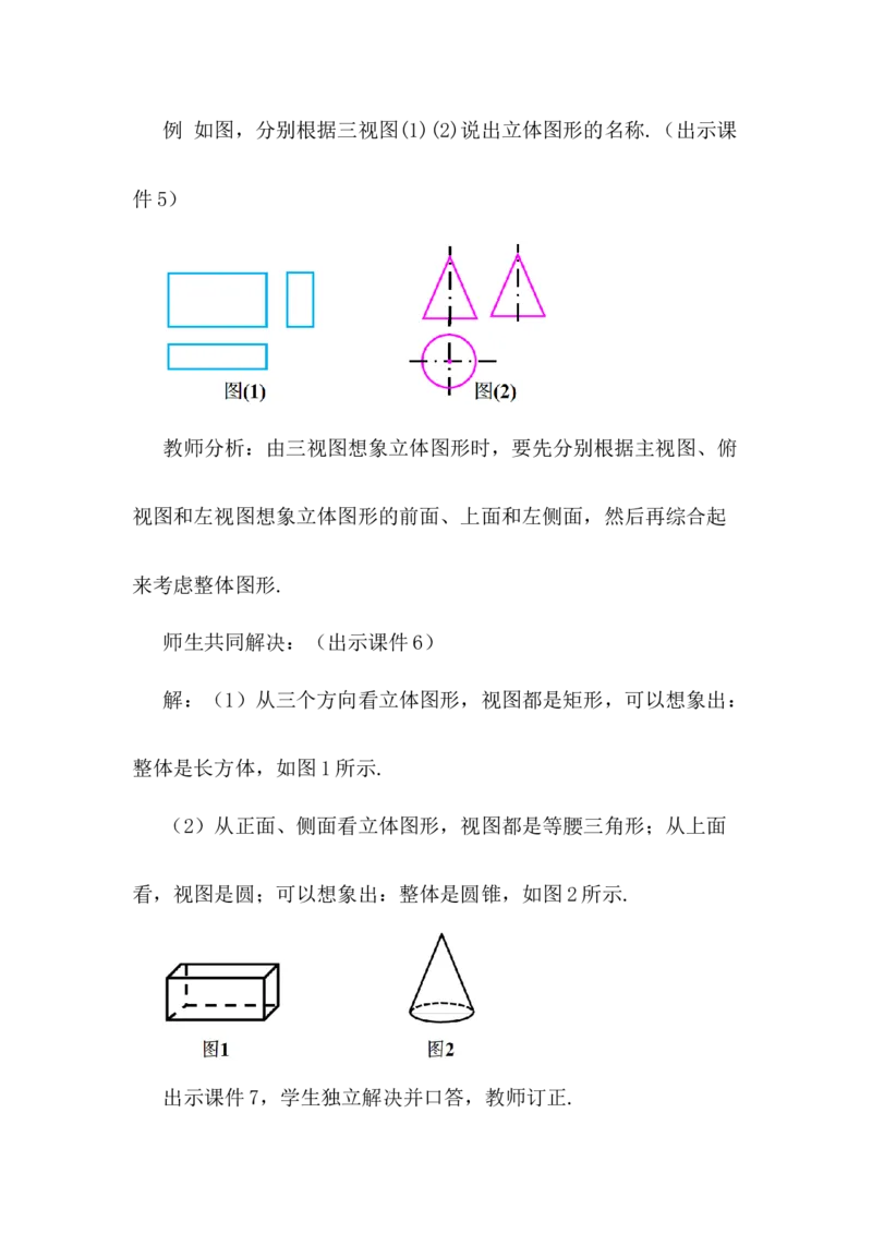 核心素养教案合集9下数（文字式Q）选择1_初中数学_九年级数学下册（人教版）_教案多套