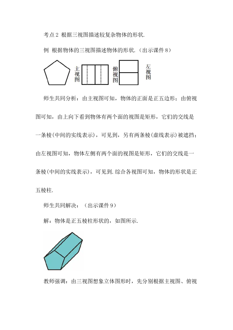 核心素养教案合集9下数（文字式Q）选择1_初中数学_九年级数学下册（人教版）_教案多套