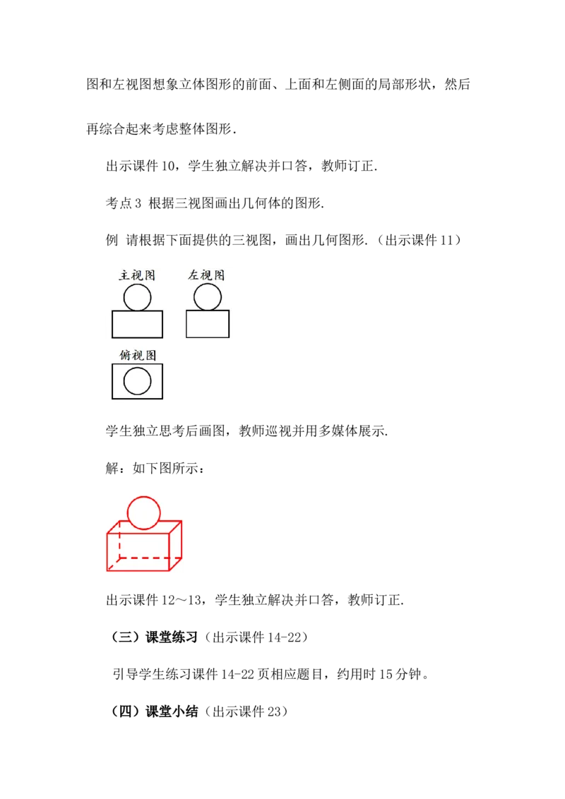 核心素养教案合集9下数（文字式Q）选择1_初中数学_九年级数学下册（人教版）_教案多套