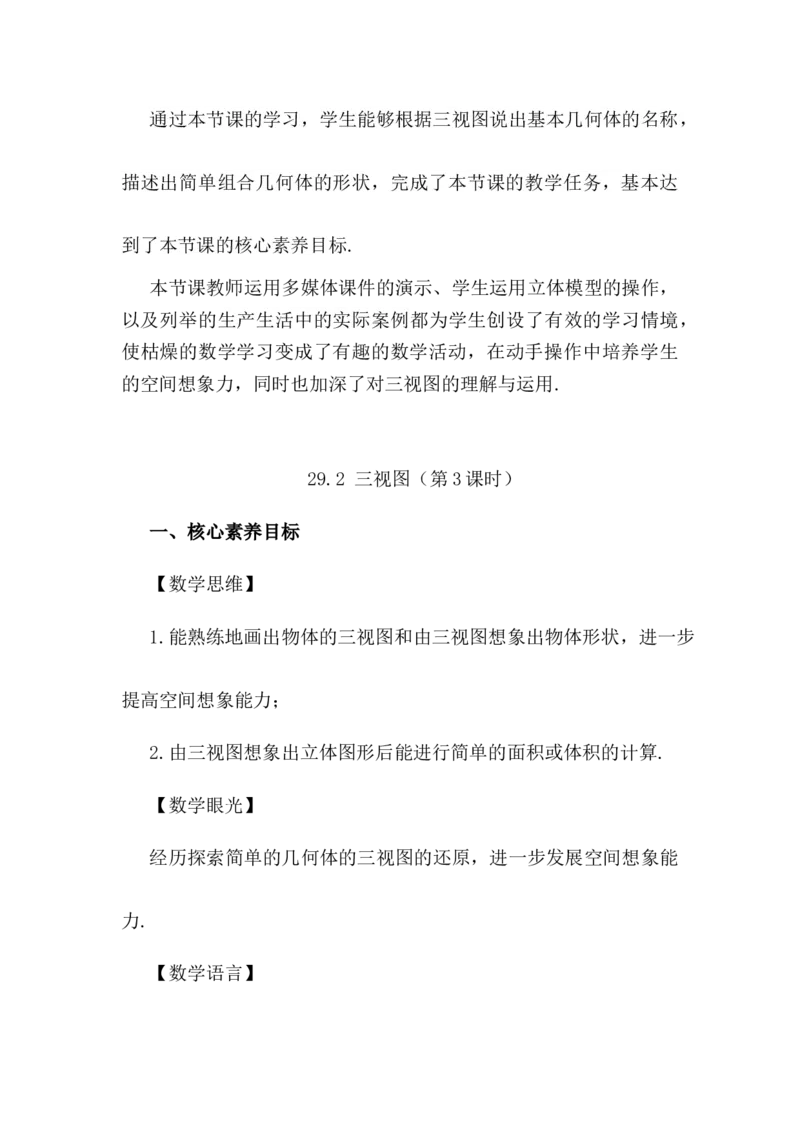 核心素养教案合集9下数（文字式Q）选择1_初中数学_九年级数学下册（人教版）_教案多套