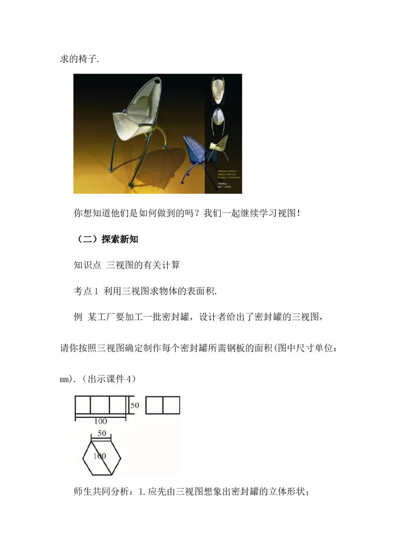 核心素养教案合集9下数（文字式Q）选择1_初中数学_九年级数学下册（人教版）_教案多套