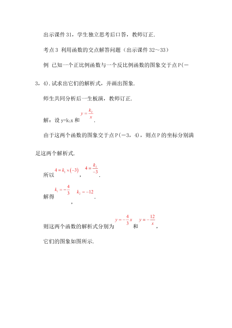 核心素养教案合集9下数（文字式Q）选择1_初中数学_九年级数学下册（人教版）_教案多套