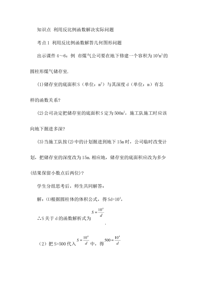 核心素养教案合集9下数（文字式Q）选择1_初中数学_九年级数学下册（人教版）_教案多套