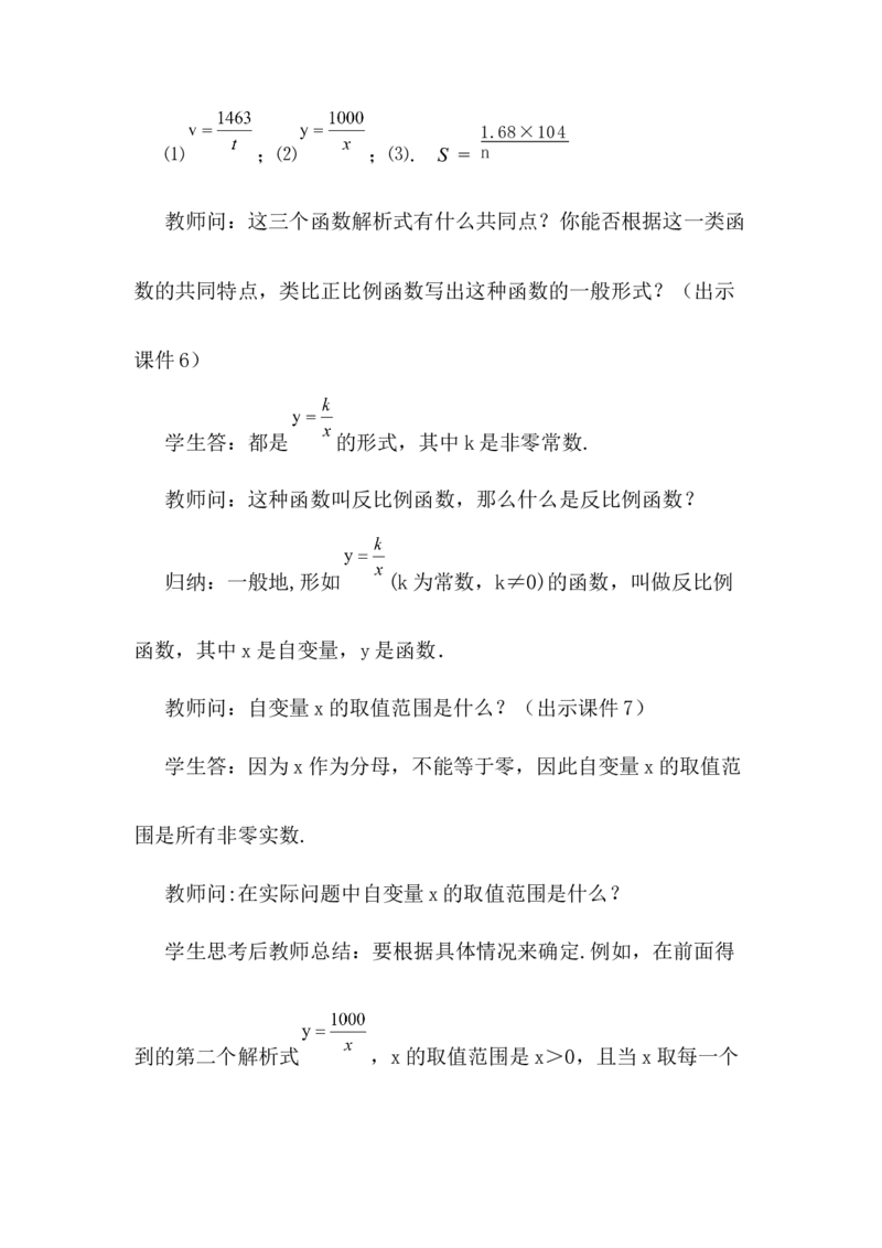 核心素养教案合集9下数（文字式Q）选择1_初中数学_九年级数学下册（人教版）_教案多套