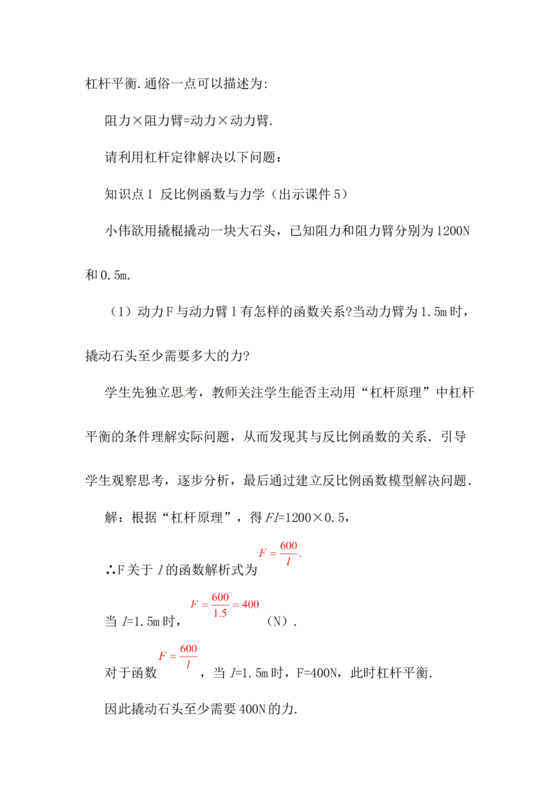 核心素养教案合集9下数（文字式Q）选择1_初中数学_九年级数学下册（人教版）_教案多套