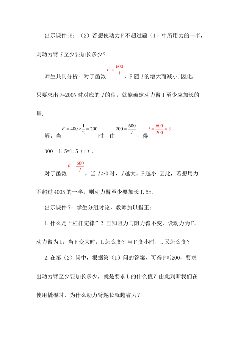 核心素养教案合集9下数（文字式Q）选择1_初中数学_九年级数学下册（人教版）_教案多套