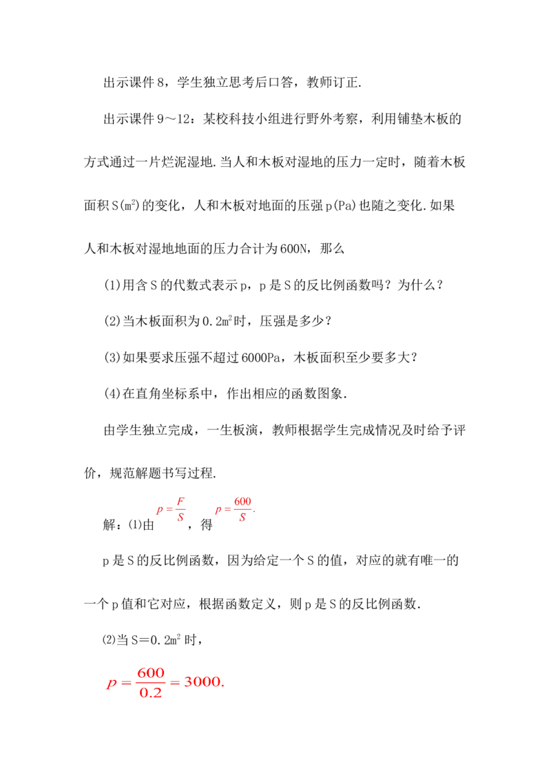 核心素养教案合集9下数（文字式Q）选择1_初中数学_九年级数学下册（人教版）_教案多套