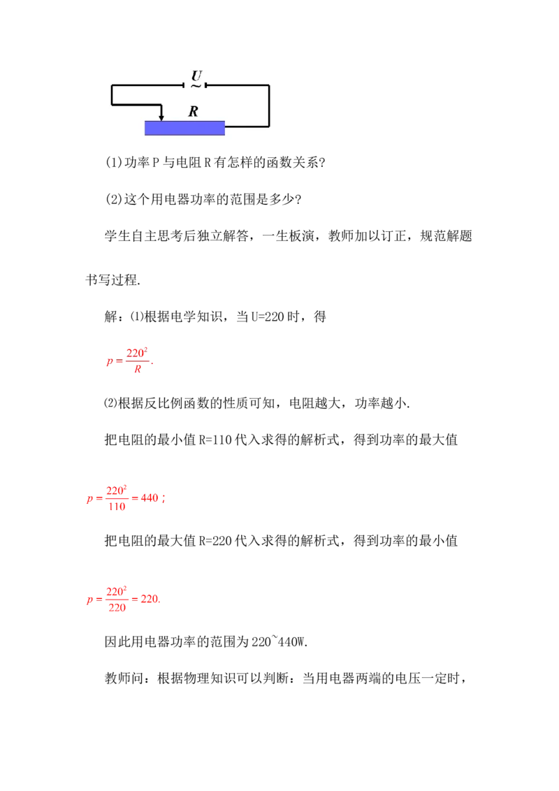 核心素养教案合集9下数（文字式Q）选择1_初中数学_九年级数学下册（人教版）_教案多套