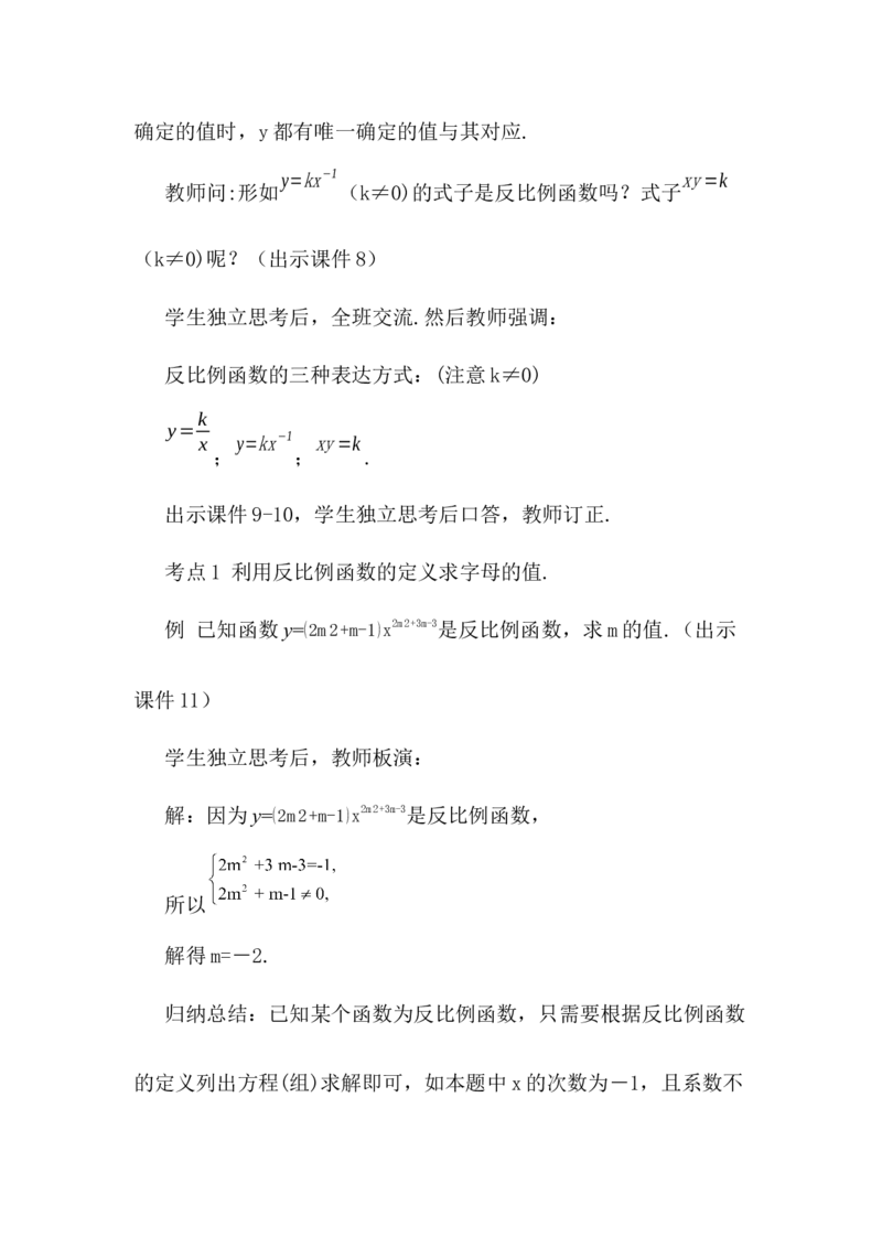 核心素养教案合集9下数（文字式Q）选择1_初中数学_九年级数学下册（人教版）_教案多套