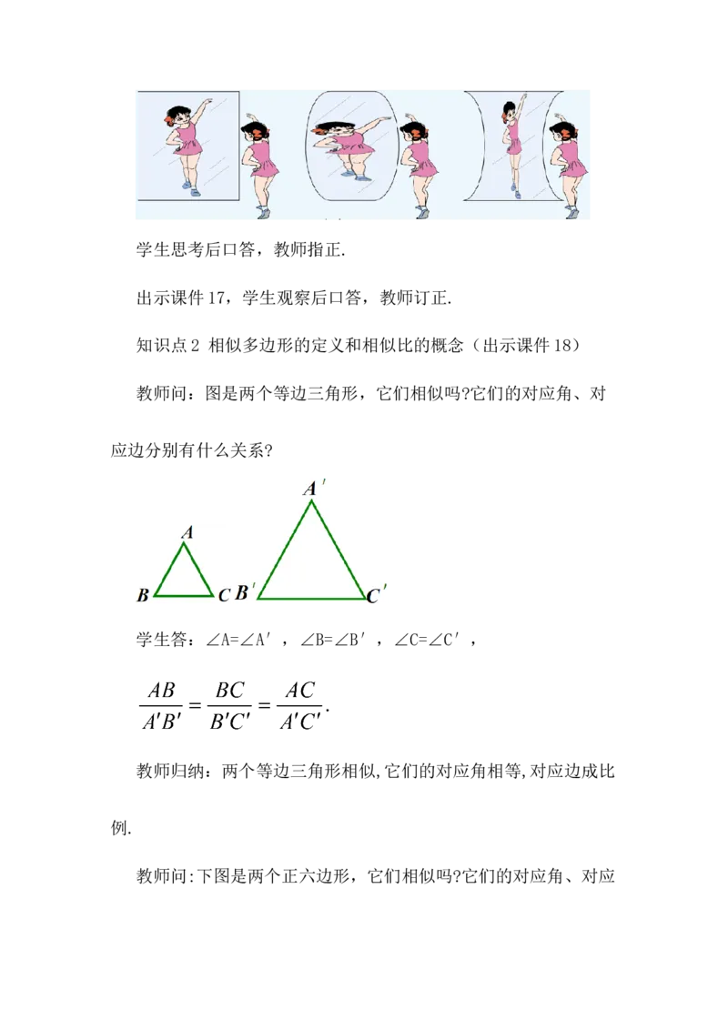 核心素养教案合集9下数（文字式Q）选择1_初中数学_九年级数学下册（人教版）_教案多套