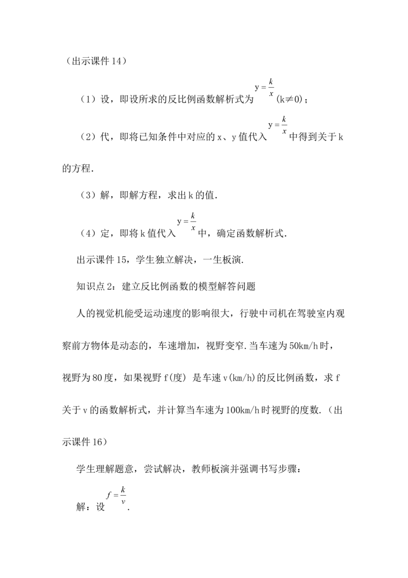 核心素养教案合集9下数（文字式Q）选择1_初中数学_九年级数学下册（人教版）_教案多套