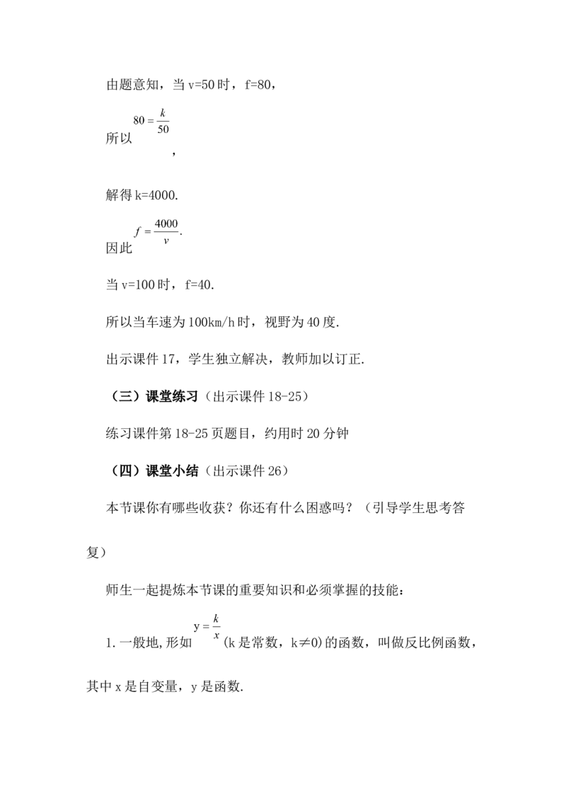 核心素养教案合集9下数（文字式Q）选择1_初中数学_九年级数学下册（人教版）_教案多套