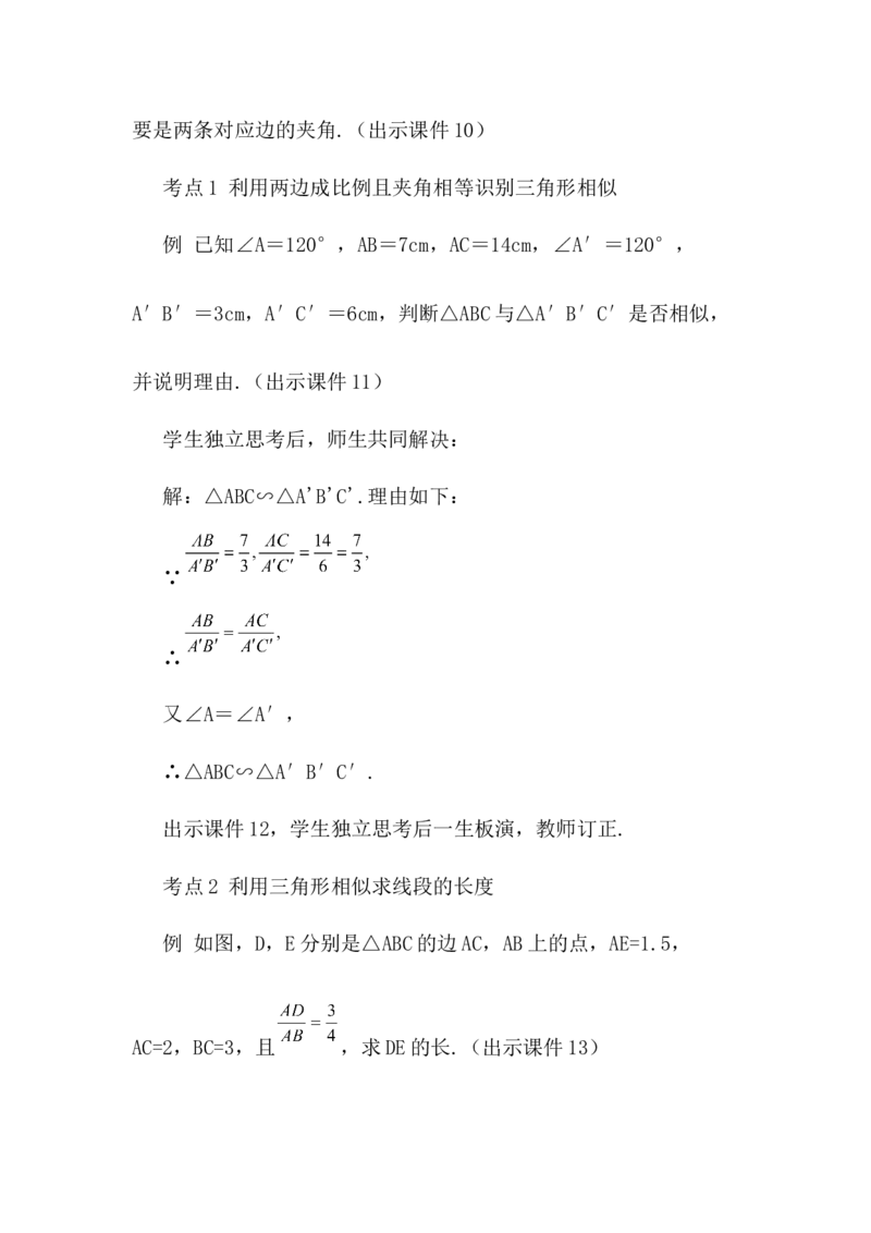 核心素养教案合集9下数（文字式Q）选择1_初中数学_九年级数学下册（人教版）_教案多套
