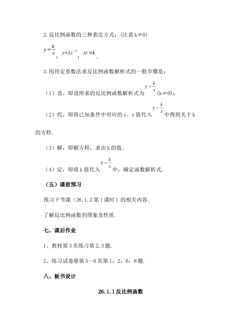 核心素养教案合集9下数（文字式Q）选择1_初中数学_九年级数学下册（人教版）_教案多套