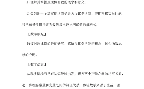 核心素养教案合集9下数（文字式Q）选择1_初中数学_九年级数学下册（人教版）_教案多套