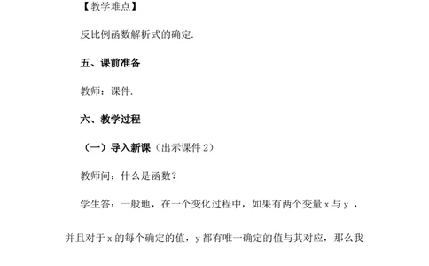 核心素养教案合集9下数（文字式Q）选择1_初中数学_九年级数学下册（人教版）_教案多套