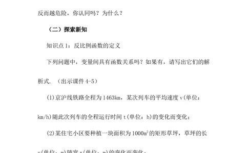 核心素养教案合集9下数（文字式Q）选择1_初中数学_九年级数学下册（人教版）_教案多套