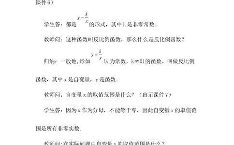 核心素养教案合集9下数（文字式Q）选择1_初中数学_九年级数学下册（人教版）_教案多套