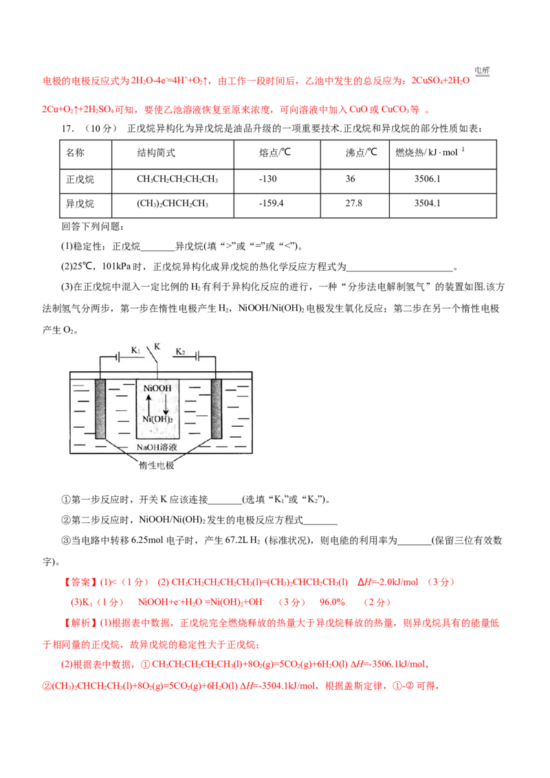 专题05化学能与电能的转化（测）解析版-2023年高考化学二轮复习讲练测（新高考专用）_05高考化学_新高考复习资料_2023年新高考资料_二轮复习