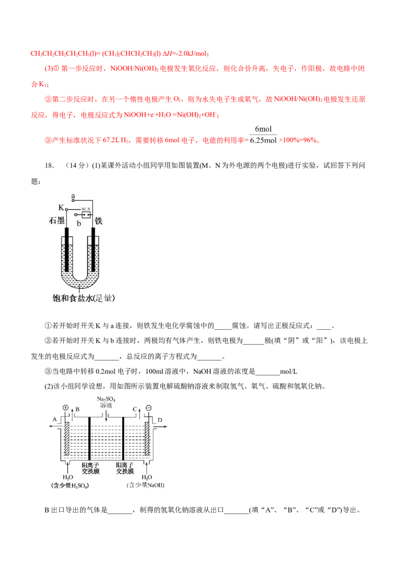 专题05化学能与电能的转化（测）解析版-2023年高考化学二轮复习讲练测（新高考专用）_05高考化学_新高考复习资料_2023年新高考资料_二轮复习