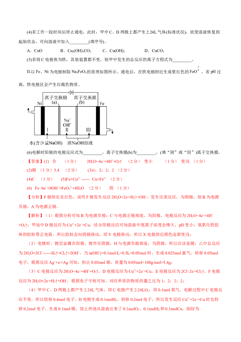 专题05化学能与电能的转化（测）解析版-2023年高考化学二轮复习讲练测（新高考专用）_05高考化学_新高考复习资料_2023年新高考资料_二轮复习
