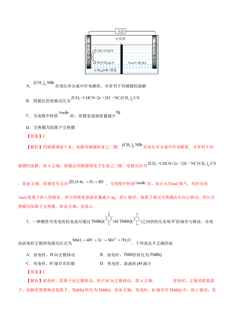 专题05化学能与电能的转化（测）解析版-2023年高考化学二轮复习讲练测（新高考专用）_05高考化学_新高考复习资料_2023年新高考资料_二轮复习