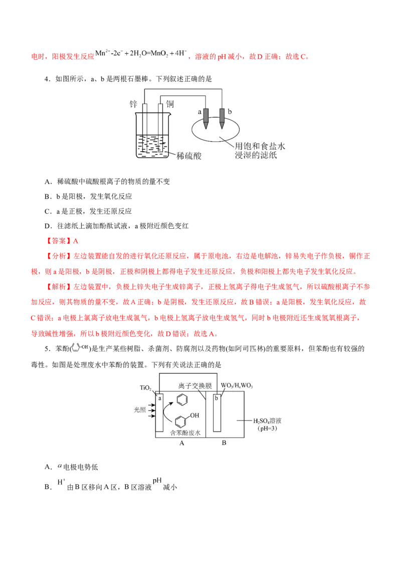 专题05化学能与电能的转化（测）解析版-2023年高考化学二轮复习讲练测（新高考专用）_05高考化学_新高考复习资料_2023年新高考资料_二轮复习
