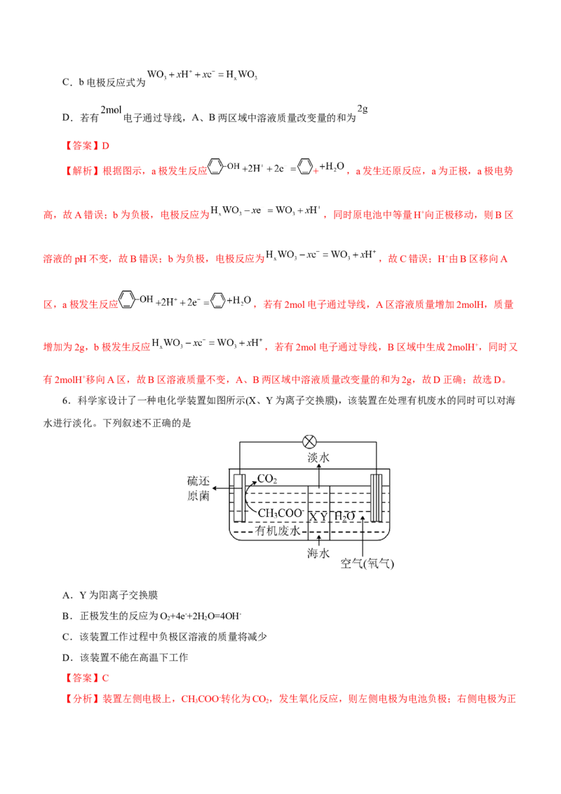 专题05化学能与电能的转化（测）解析版-2023年高考化学二轮复习讲练测（新高考专用）_05高考化学_新高考复习资料_2023年新高考资料_二轮复习