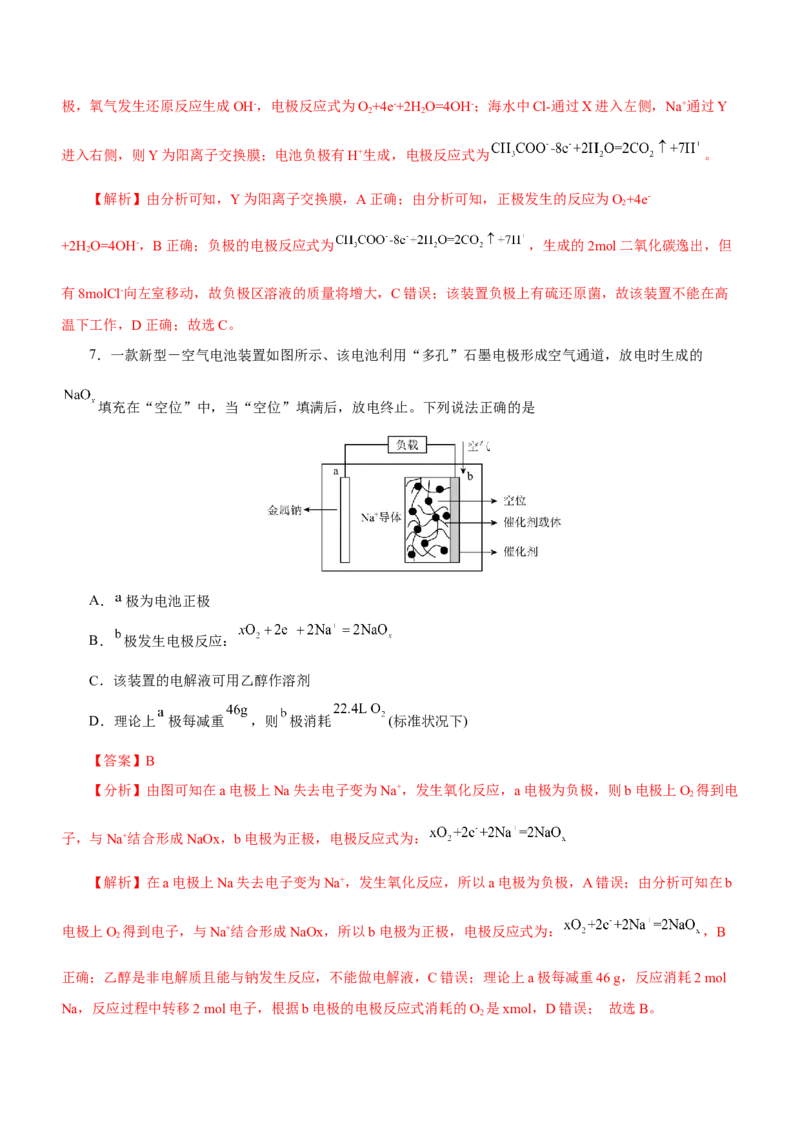 专题05化学能与电能的转化（测）解析版-2023年高考化学二轮复习讲练测（新高考专用）_05高考化学_新高考复习资料_2023年新高考资料_二轮复习