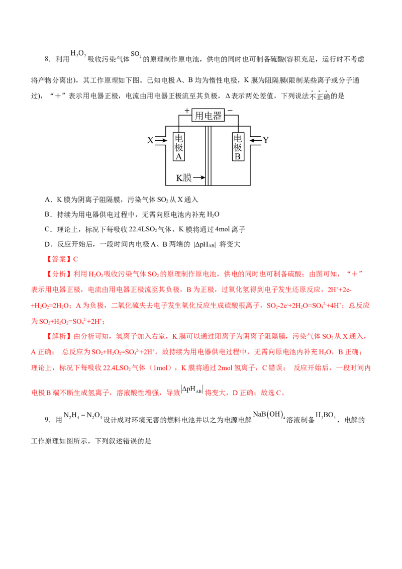 专题05化学能与电能的转化（测）解析版-2023年高考化学二轮复习讲练测（新高考专用）_05高考化学_新高考复习资料_2023年新高考资料_二轮复习
