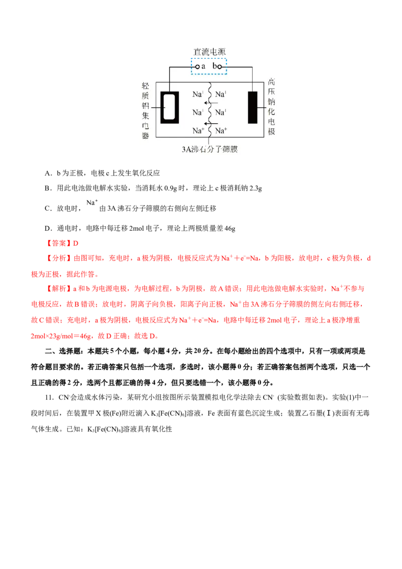 专题05化学能与电能的转化（测）解析版-2023年高考化学二轮复习讲练测（新高考专用）_05高考化学_新高考复习资料_2023年新高考资料_二轮复习