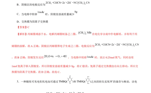 专题05化学能与电能的转化（测）解析版-2023年高考化学二轮复习讲练测（新高考专用）_05高考化学_新高考复习资料_2023年新高考资料_二轮复习