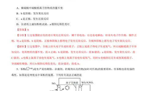 专题05化学能与电能的转化（测）解析版-2023年高考化学二轮复习讲练测（新高考专用）_05高考化学_新高考复习资料_2023年新高考资料_二轮复习