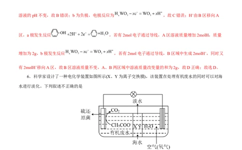 专题05化学能与电能的转化（测）解析版-2023年高考化学二轮复习讲练测（新高考专用）_05高考化学_新高考复习资料_2023年新高考资料_二轮复习