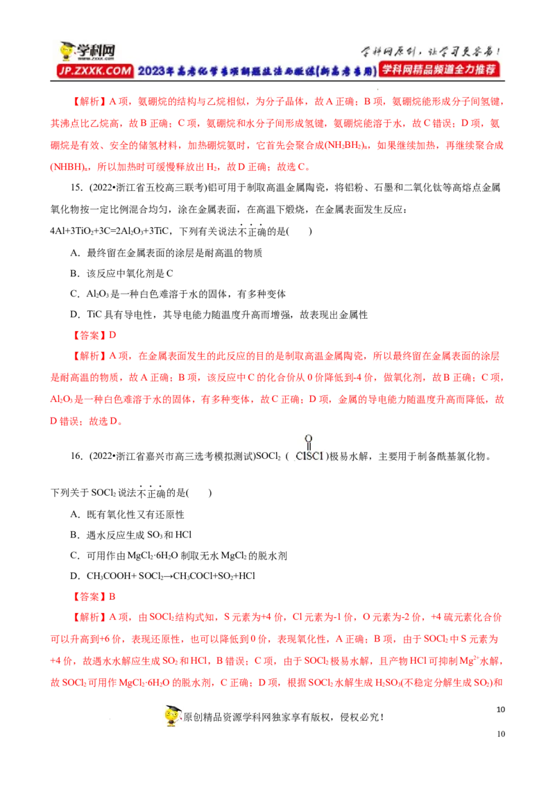 专项16新型化合物分析（解析版）_05高考化学_新高考复习资料_2023年新高考资料_专项复习_2023年高考化学热点专项导航与精练（新高考专用）