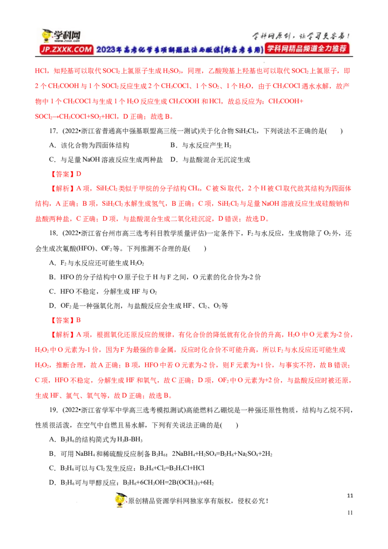 专项16新型化合物分析（解析版）_05高考化学_新高考复习资料_2023年新高考资料_专项复习_2023年高考化学热点专项导航与精练（新高考专用）