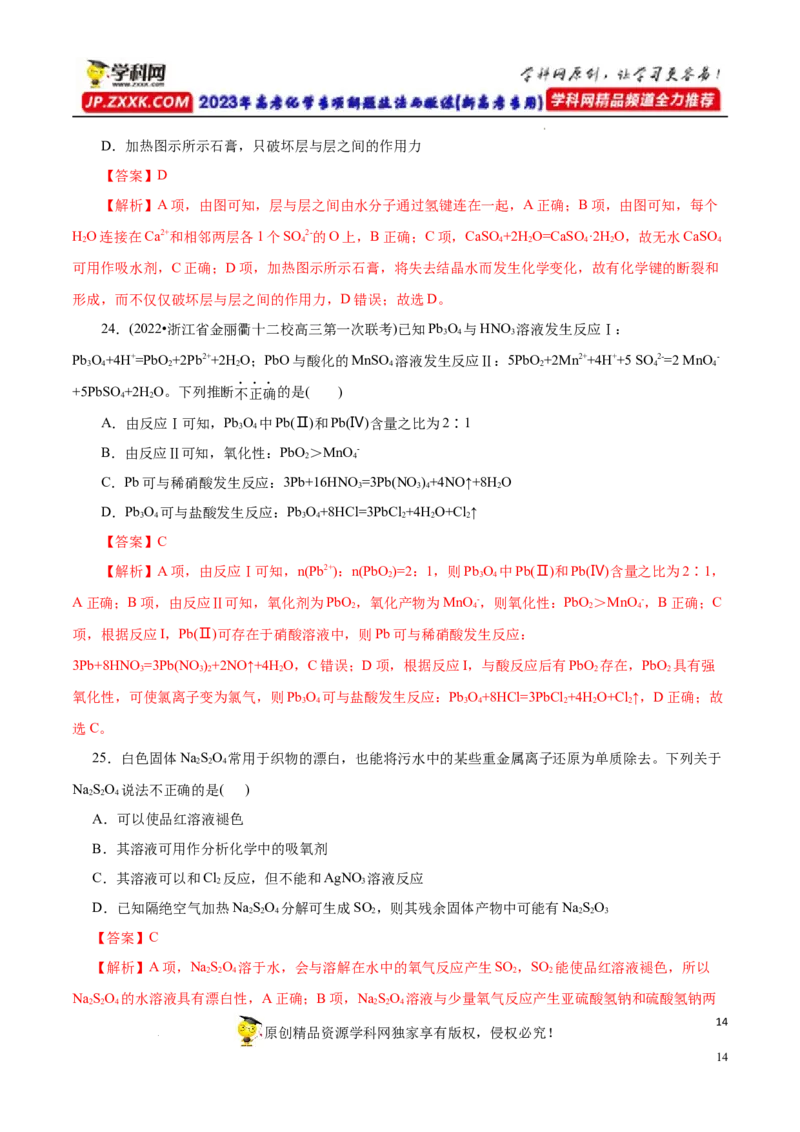 专项16新型化合物分析（解析版）_05高考化学_新高考复习资料_2023年新高考资料_专项复习_2023年高考化学热点专项导航与精练（新高考专用）