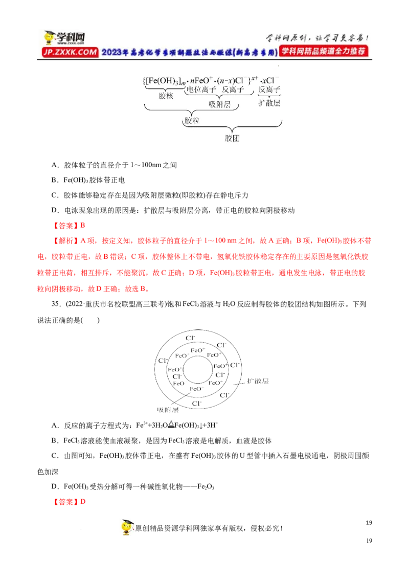 专项16新型化合物分析（解析版）_05高考化学_新高考复习资料_2023年新高考资料_专项复习_2023年高考化学热点专项导航与精练（新高考专用）