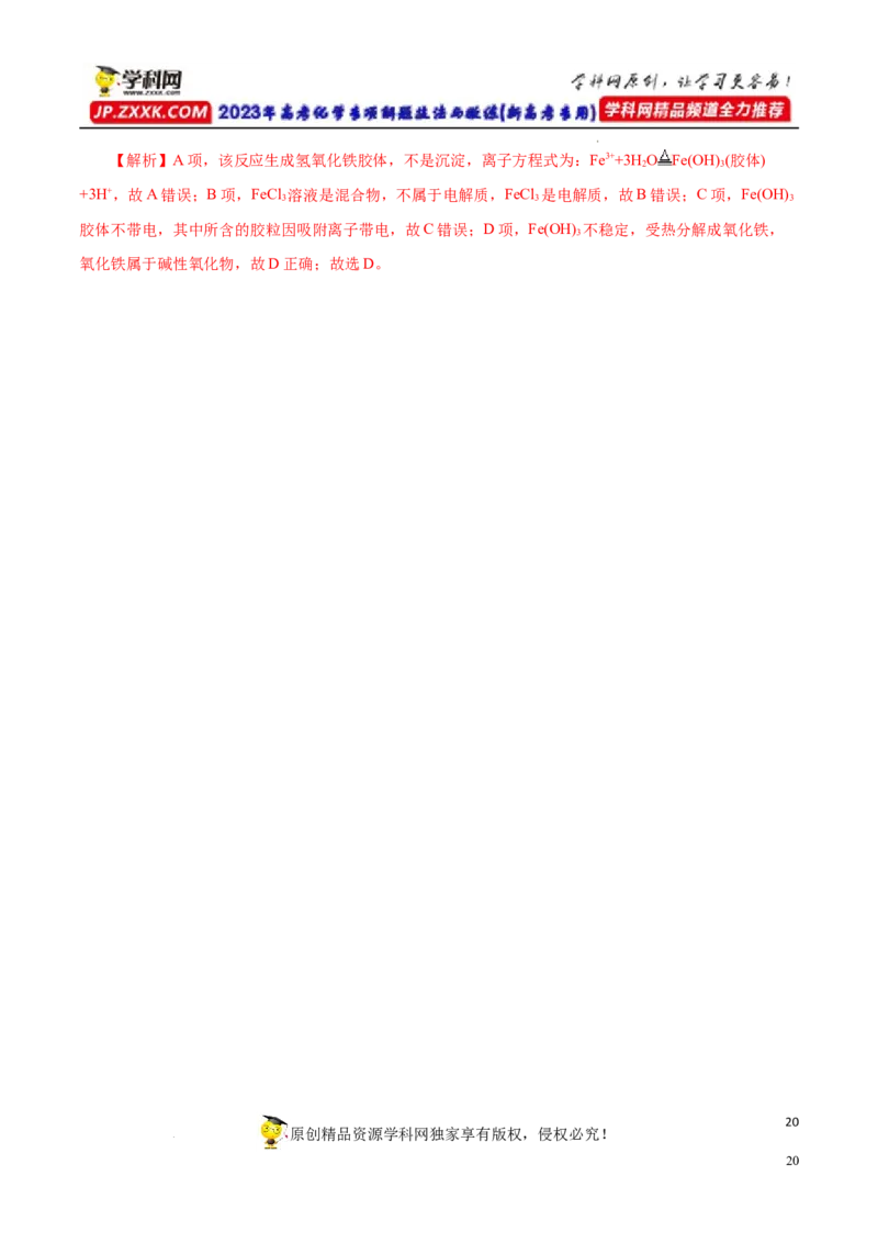 专项16新型化合物分析（解析版）_05高考化学_新高考复习资料_2023年新高考资料_专项复习_2023年高考化学热点专项导航与精练（新高考专用）