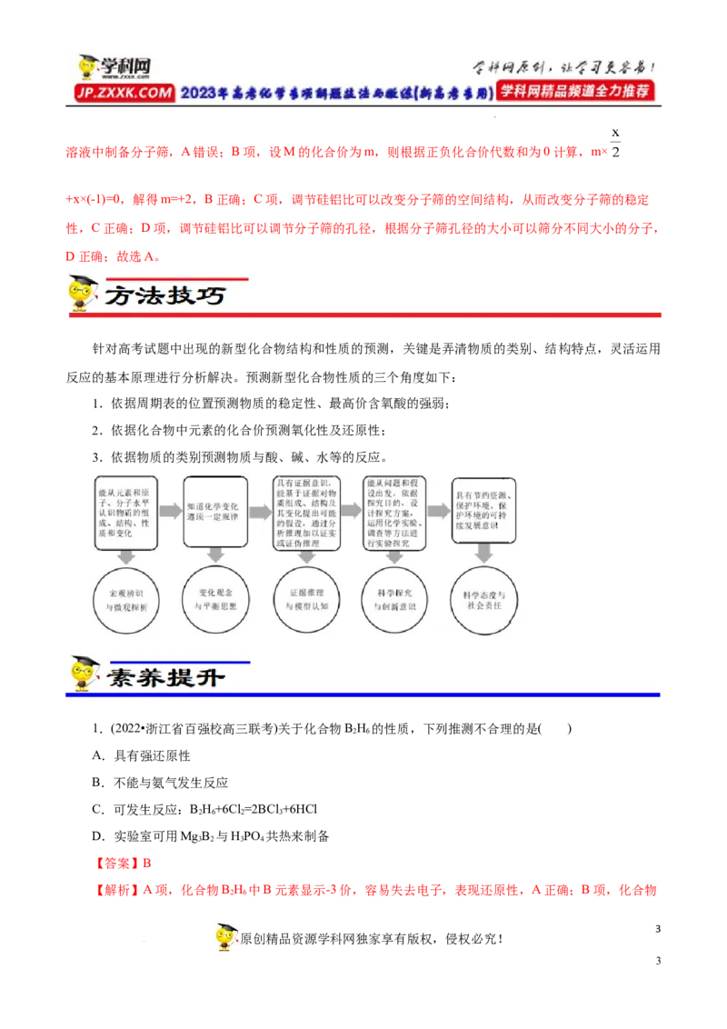 专项16新型化合物分析（解析版）_05高考化学_新高考复习资料_2023年新高考资料_专项复习_2023年高考化学热点专项导航与精练（新高考专用）