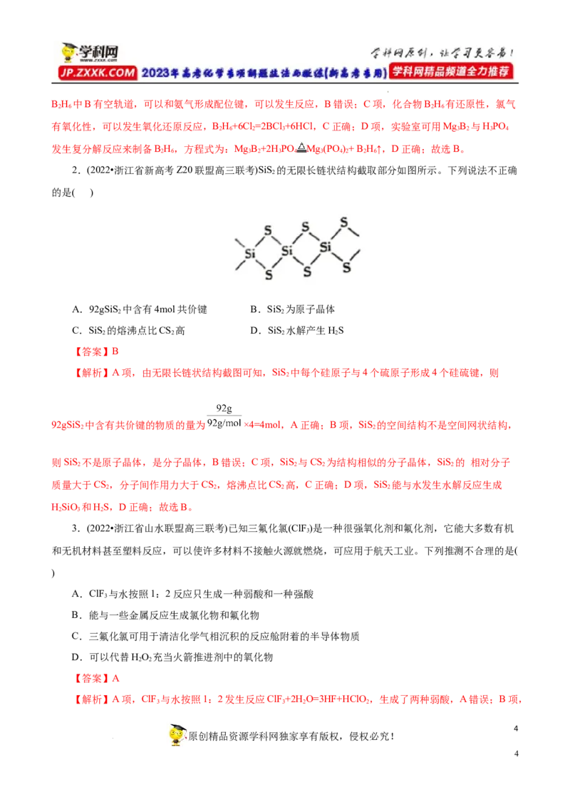 专项16新型化合物分析（解析版）_05高考化学_新高考复习资料_2023年新高考资料_专项复习_2023年高考化学热点专项导航与精练（新高考专用）