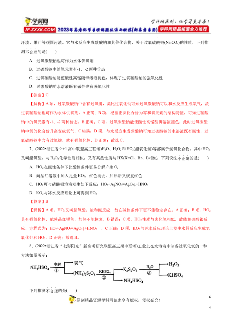 专项16新型化合物分析（解析版）_05高考化学_新高考复习资料_2023年新高考资料_专项复习_2023年高考化学热点专项导航与精练（新高考专用）