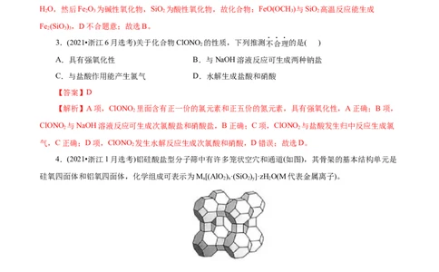 专项16新型化合物分析（解析版）_05高考化学_新高考复习资料_2023年新高考资料_专项复习_2023年高考化学热点专项导航与精练（新高考专用）